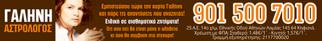 ΑΣΤΡΟΛΟΓΟΙ