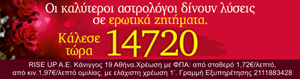 Η γραμμή του Astrology.gr