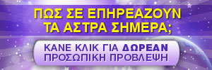 Η ΠΡΟΣΩΠΙΚΗ ΜΟΥ ΠΡΟΒΛΕΨΗ