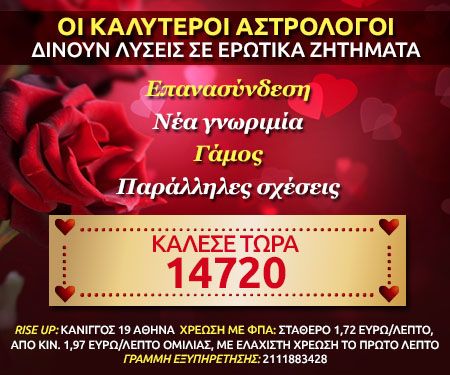Η γραμμή του Astrology.gr!