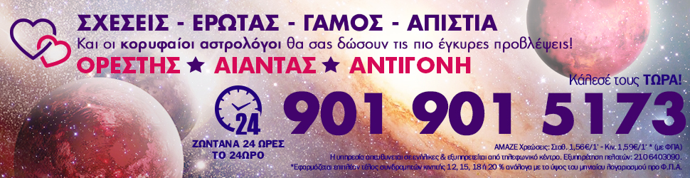 astrologoi 970x250